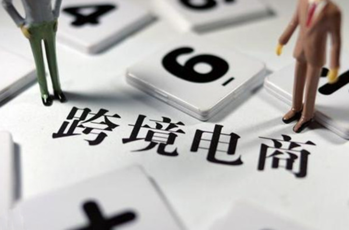 淮安跨境电商